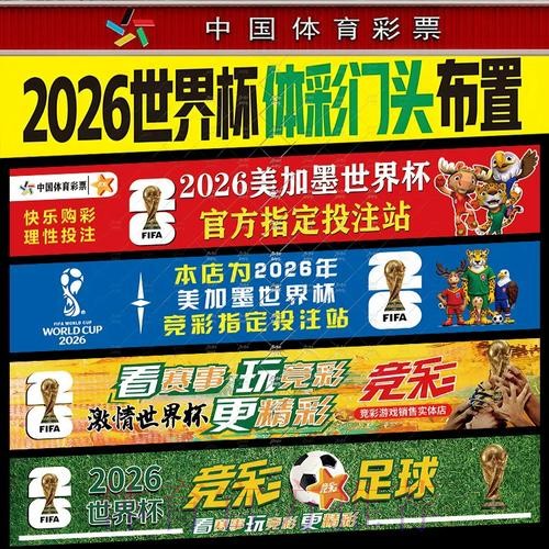 世界杯赛事投注全面禁止 世界杯赛事投注全面禁止