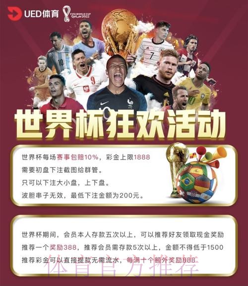 深入解析世界杯决赛下注网：赛事预测与博彩策略