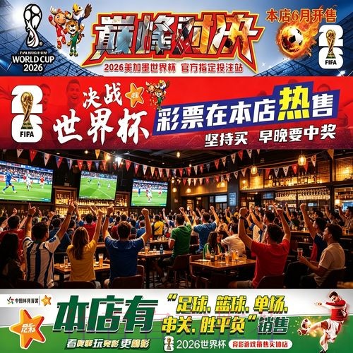 2026世界杯下注全攻略 2026世界杯下注全攻略